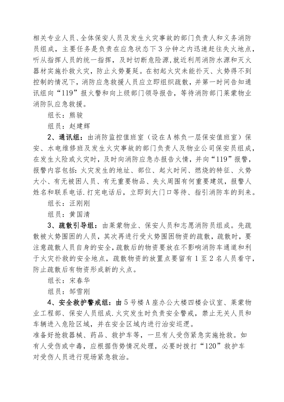 办公大楼消防应急演练方案-.docx_第3页