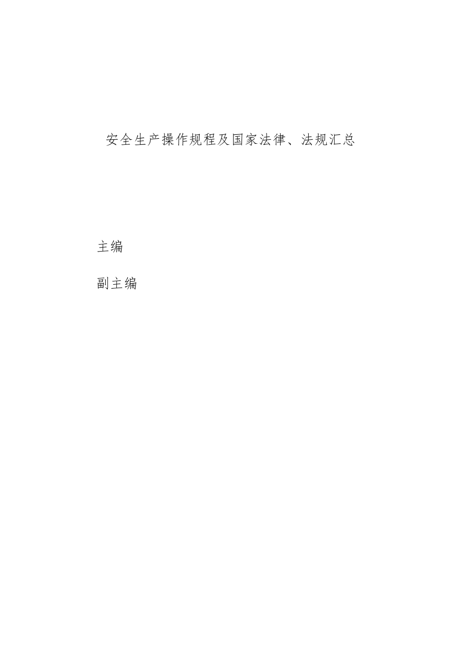 地质勘探安全操作规程.docx_第1页