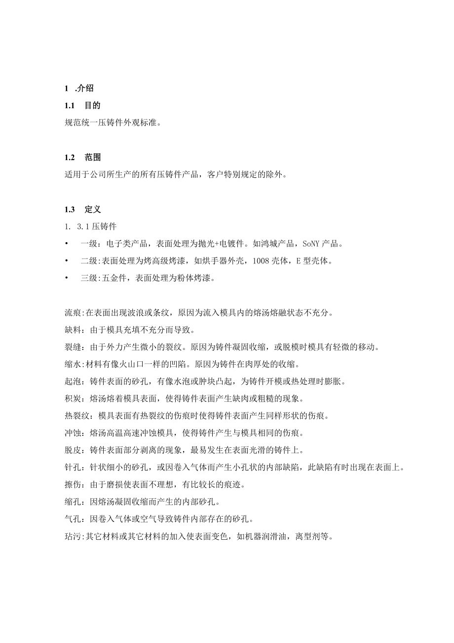 压铸件外观标准.docx_第3页