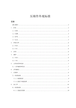 压铸件外观标准.docx