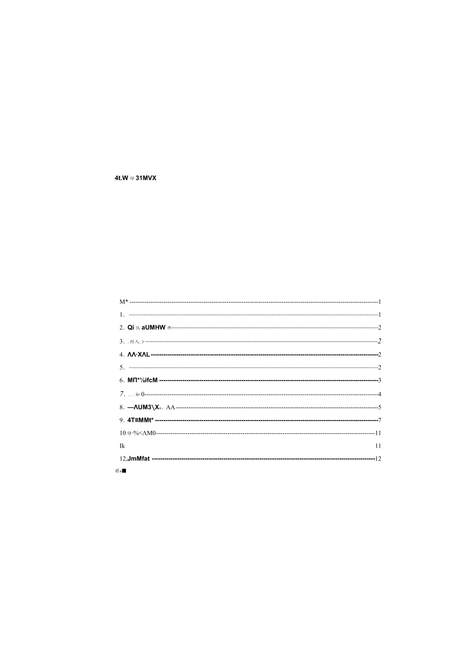 城镇燃气工程施工技术要求.docx_第1页