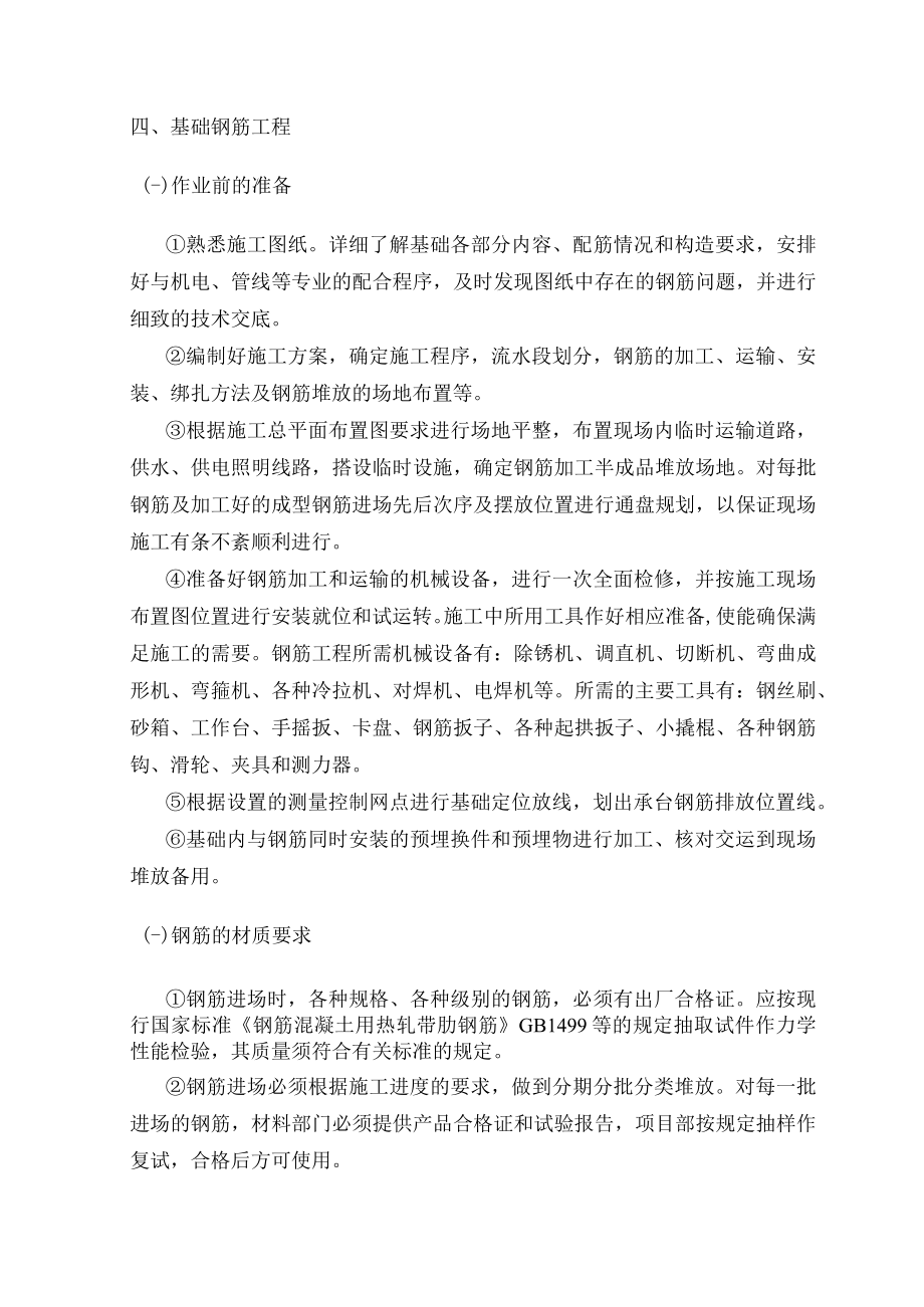 基础施工方案或方法 (5).docx_第3页