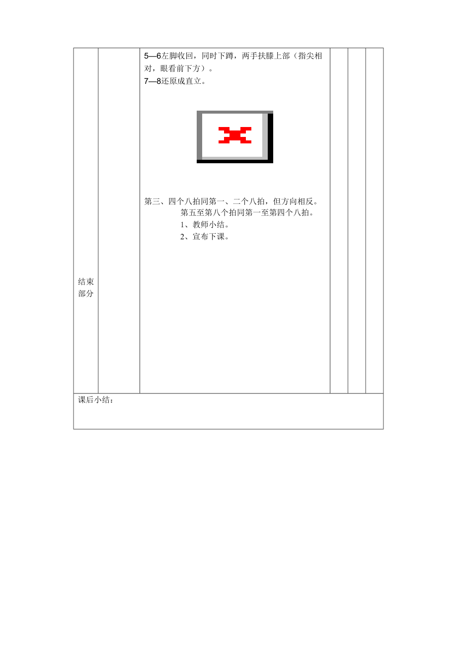 体育课表格式教案示例（广6）.doc_第2页