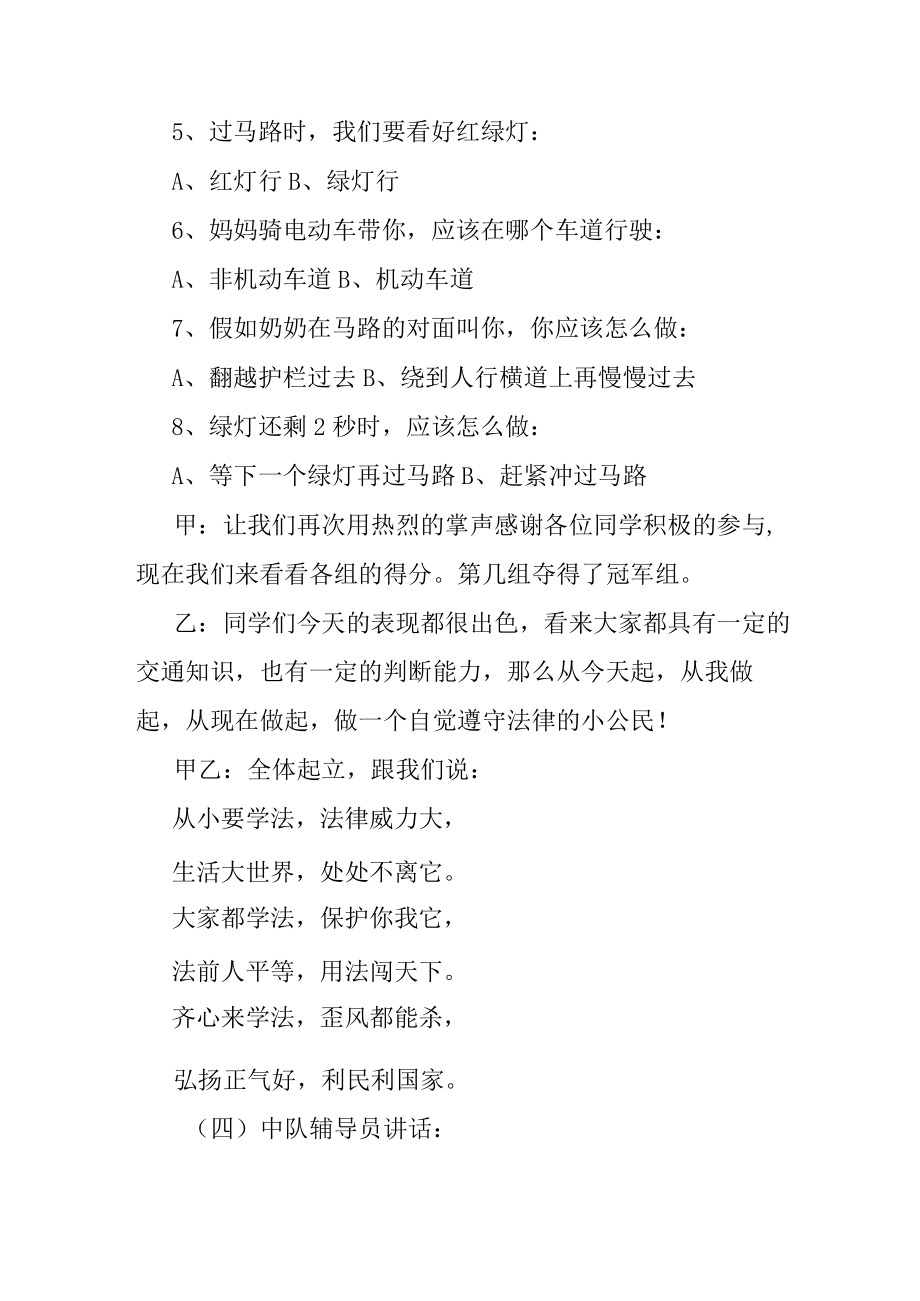 公立学校2023年开展《法治教育》主题活动教案（合计2份）.docx_第3页