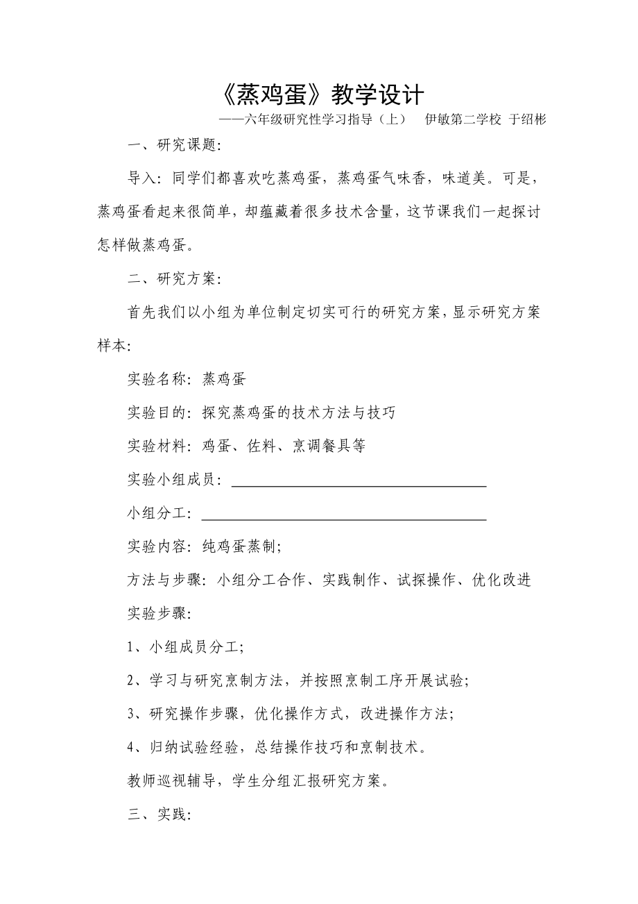 《蒸鸡蛋》教学设计.doc_第1页