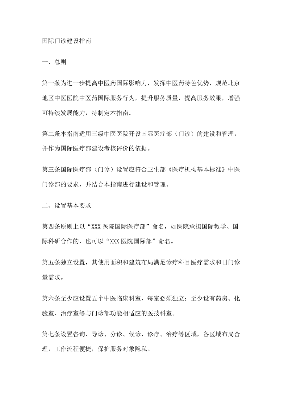 国际门诊建设指南.docx_第1页