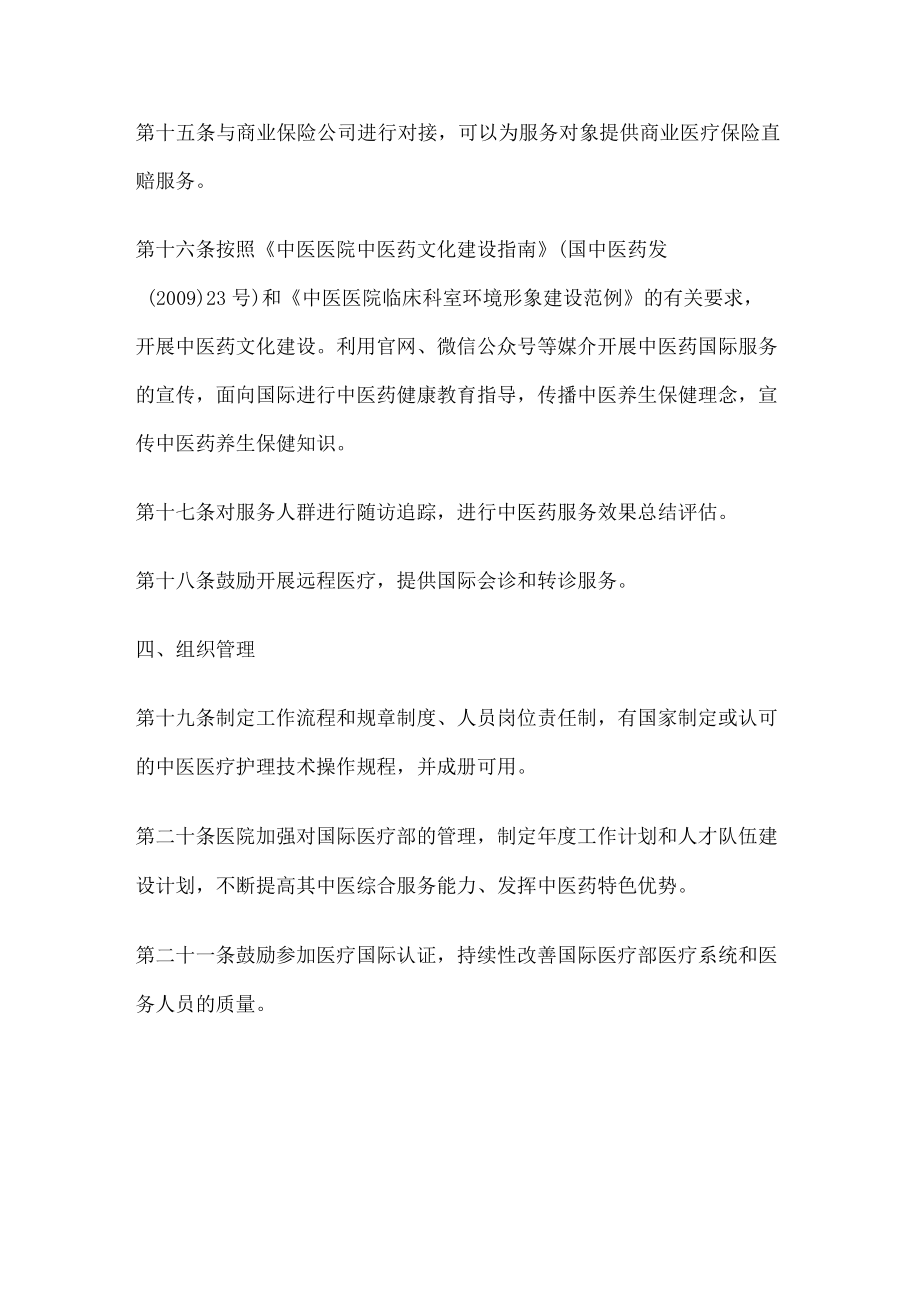 国际门诊建设指南.docx_第3页