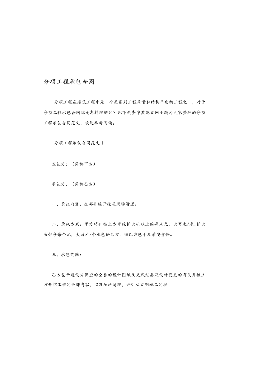 分项工程承包合同.docx_第2页