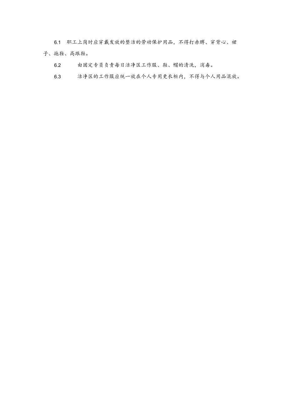 劳动保护用品管理规程.docx_第2页