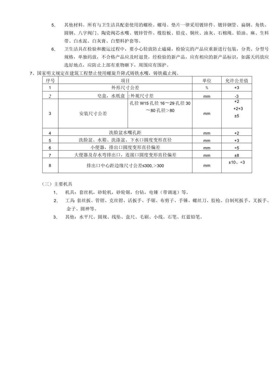 卫生洁具安装工程技术交底模板.docx_第2页