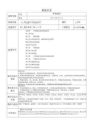 华北理工牙周病学教案03牙周病的局部促进因素及主要症状和临床病理.docx