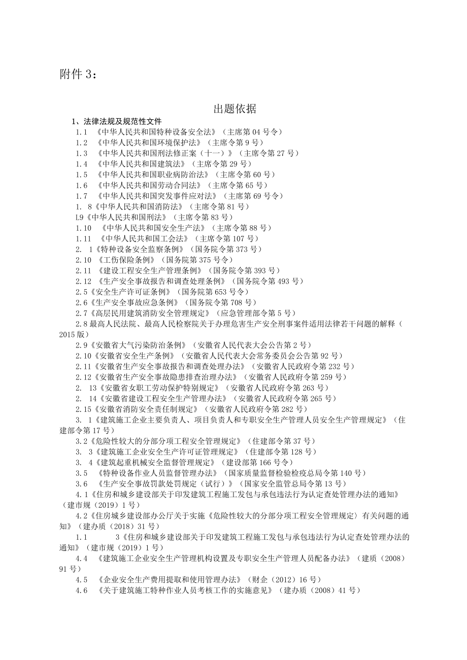 出题依据（法律法规、规范性文件及规程规范）.docx_第1页