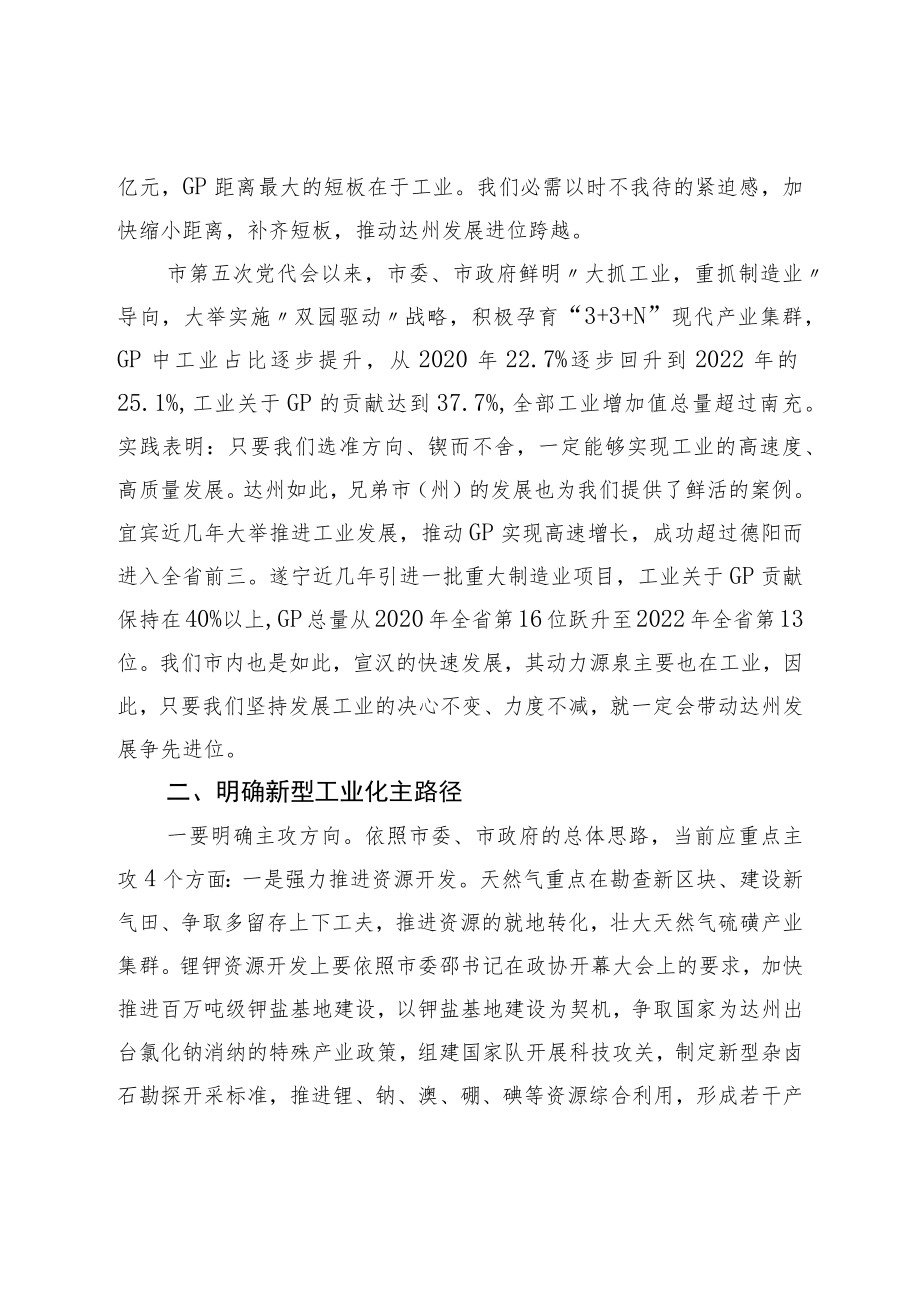 在市级领导干部和县处级主要负责同志读书班上的发言.docx_第2页