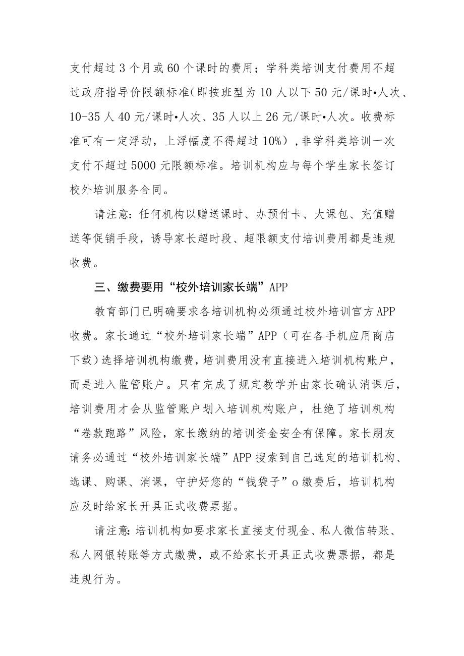 关于校外培训告学生家长书.docx_第2页