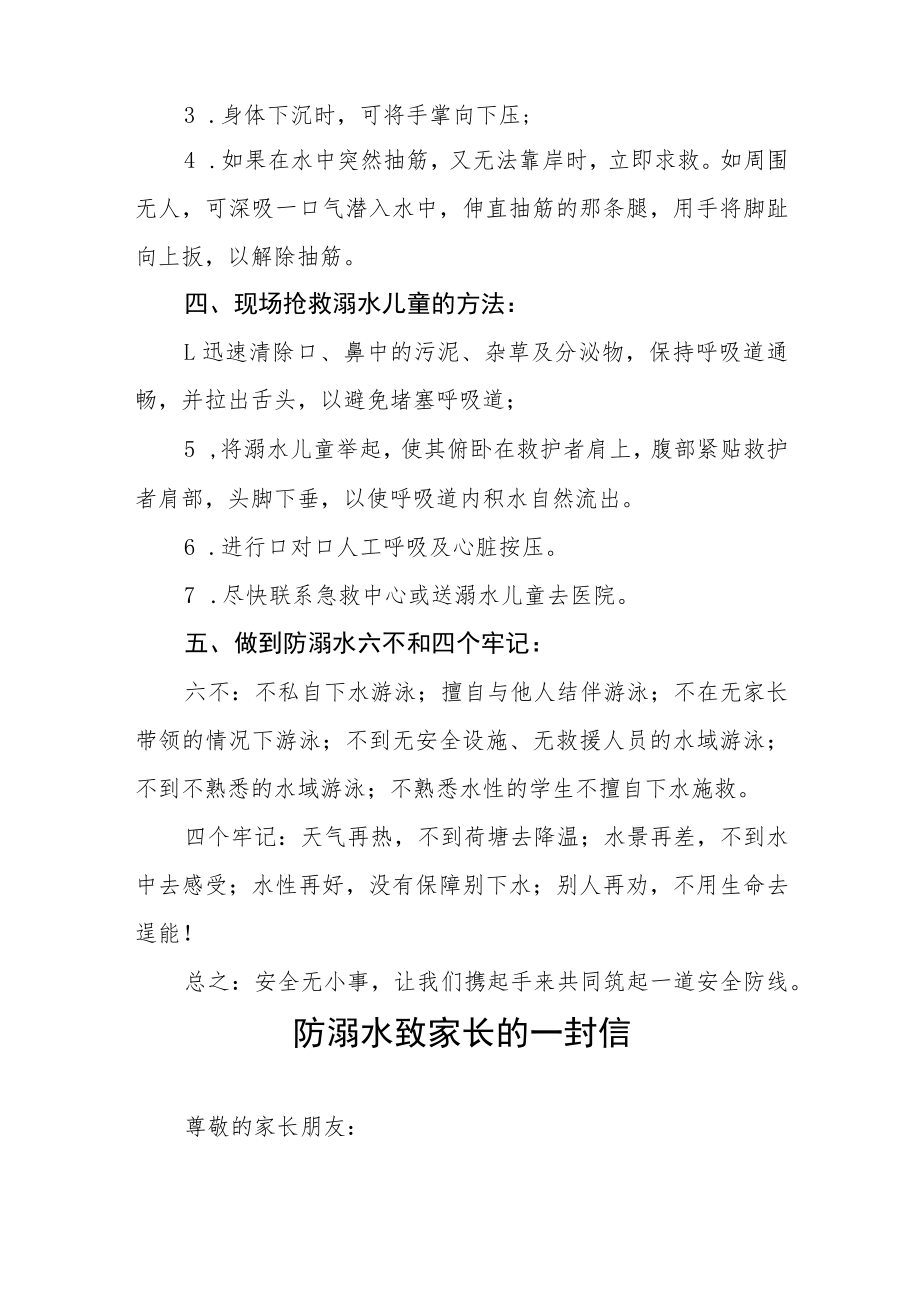 2023年学校防溺水安全教育致家长的一封信十篇.docx_第2页