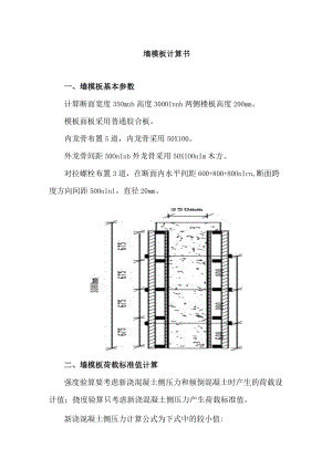 墙模板计算书.docx