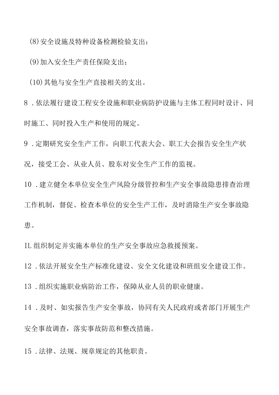 双体系安全生产责任制.docx_第3页