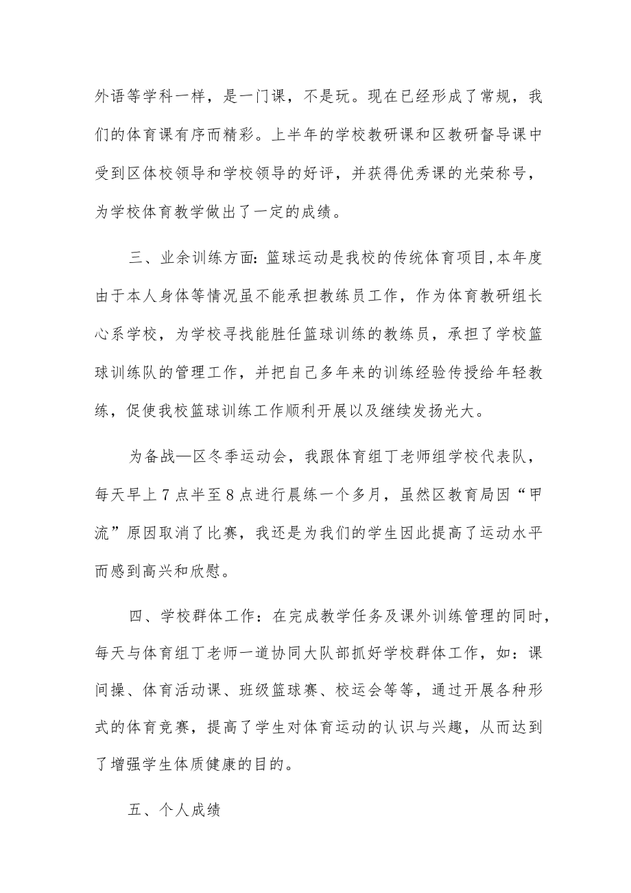 体育教师年度思想及工作总结8篇.docx_第2页