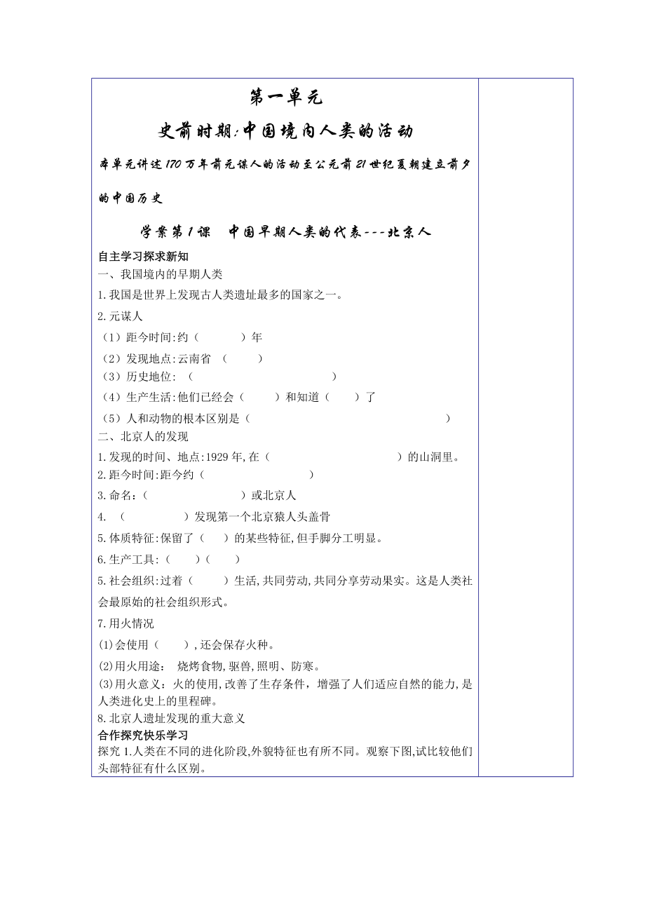 7年级上册第一课中国早期人类的代表---北京人教学设计.docx_第2页