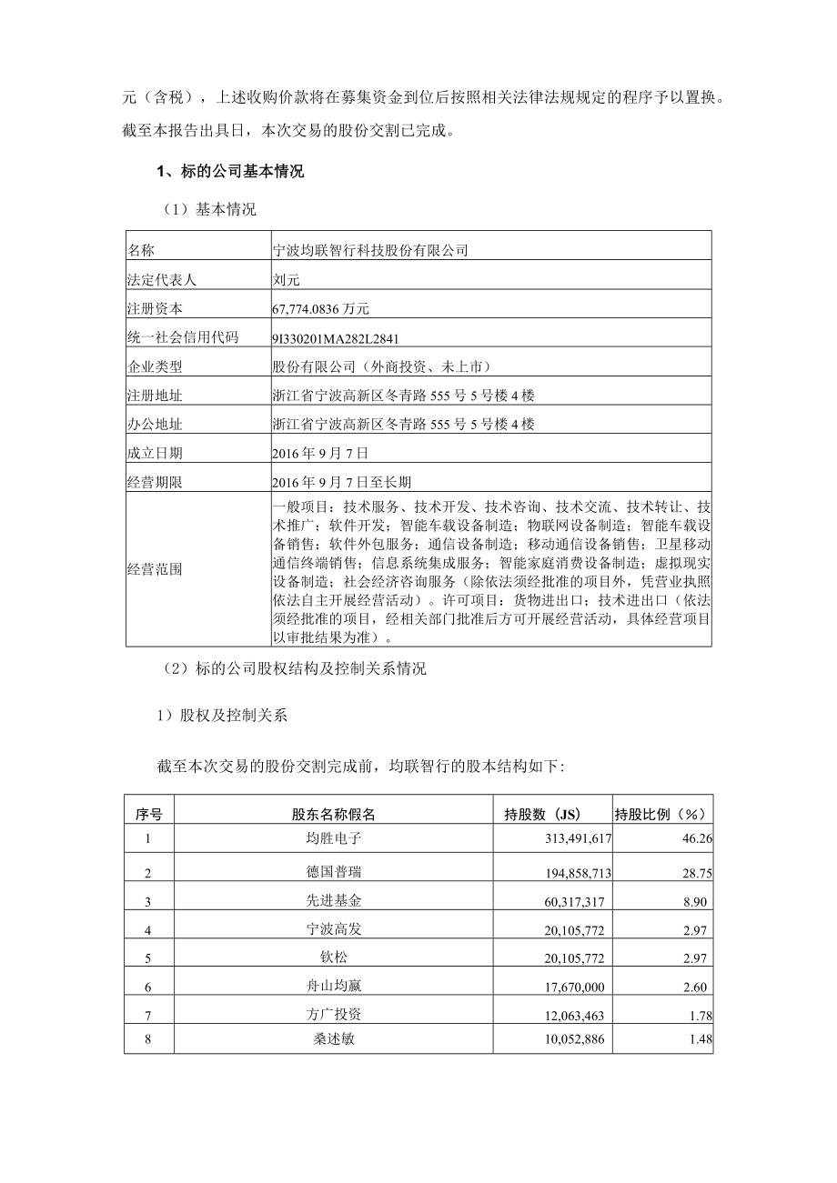 均胜电子2022年度非公开发行A股股票募集资金使用可行性研究报告（修订稿）.docx_第2页