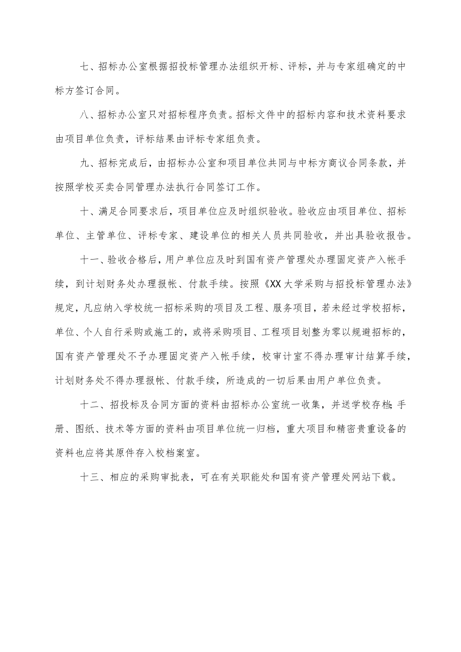 大学招投标工作细则.docx_第2页