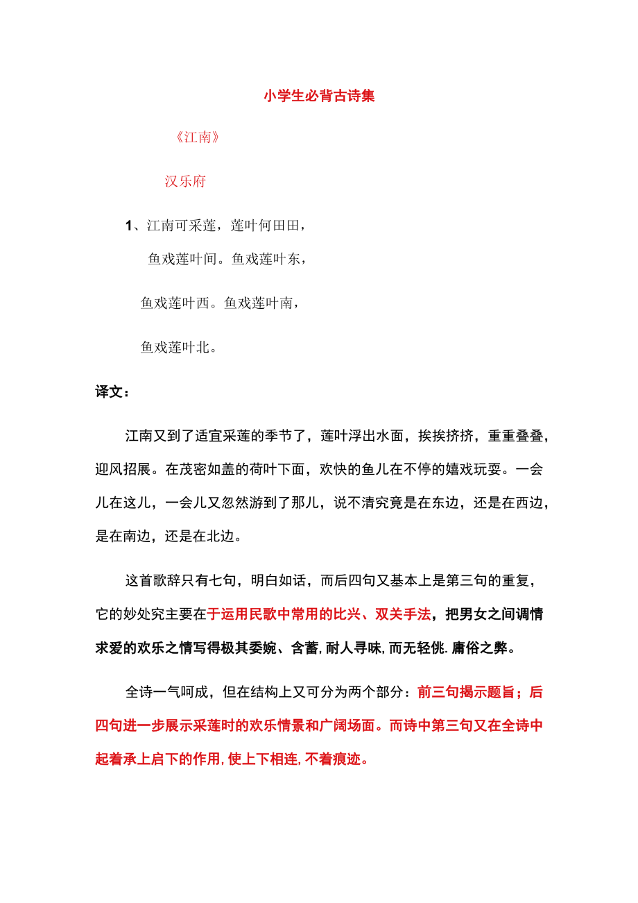 小学生必背古诗集.docx_第1页