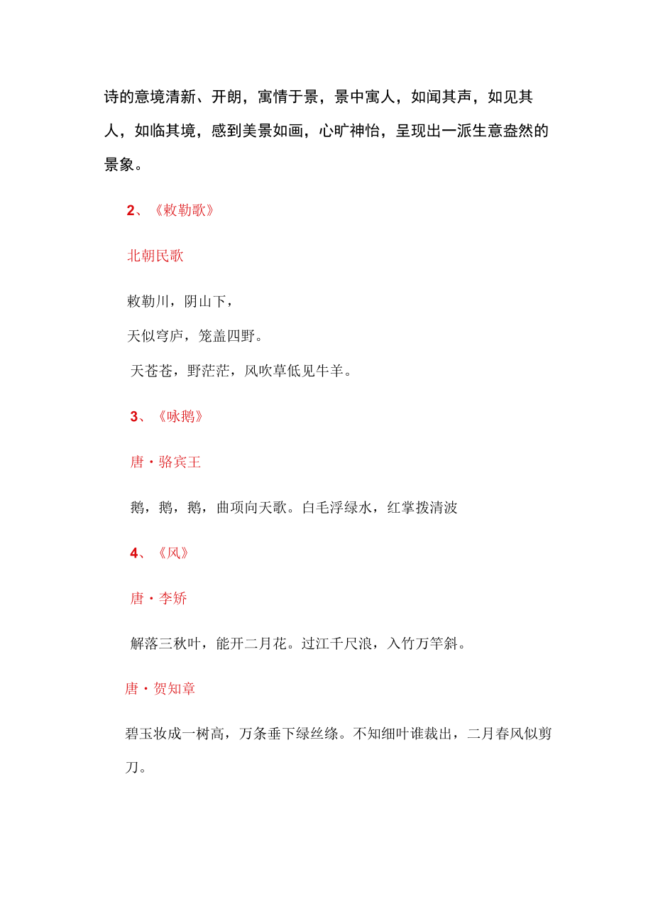 小学生必背古诗集.docx_第2页