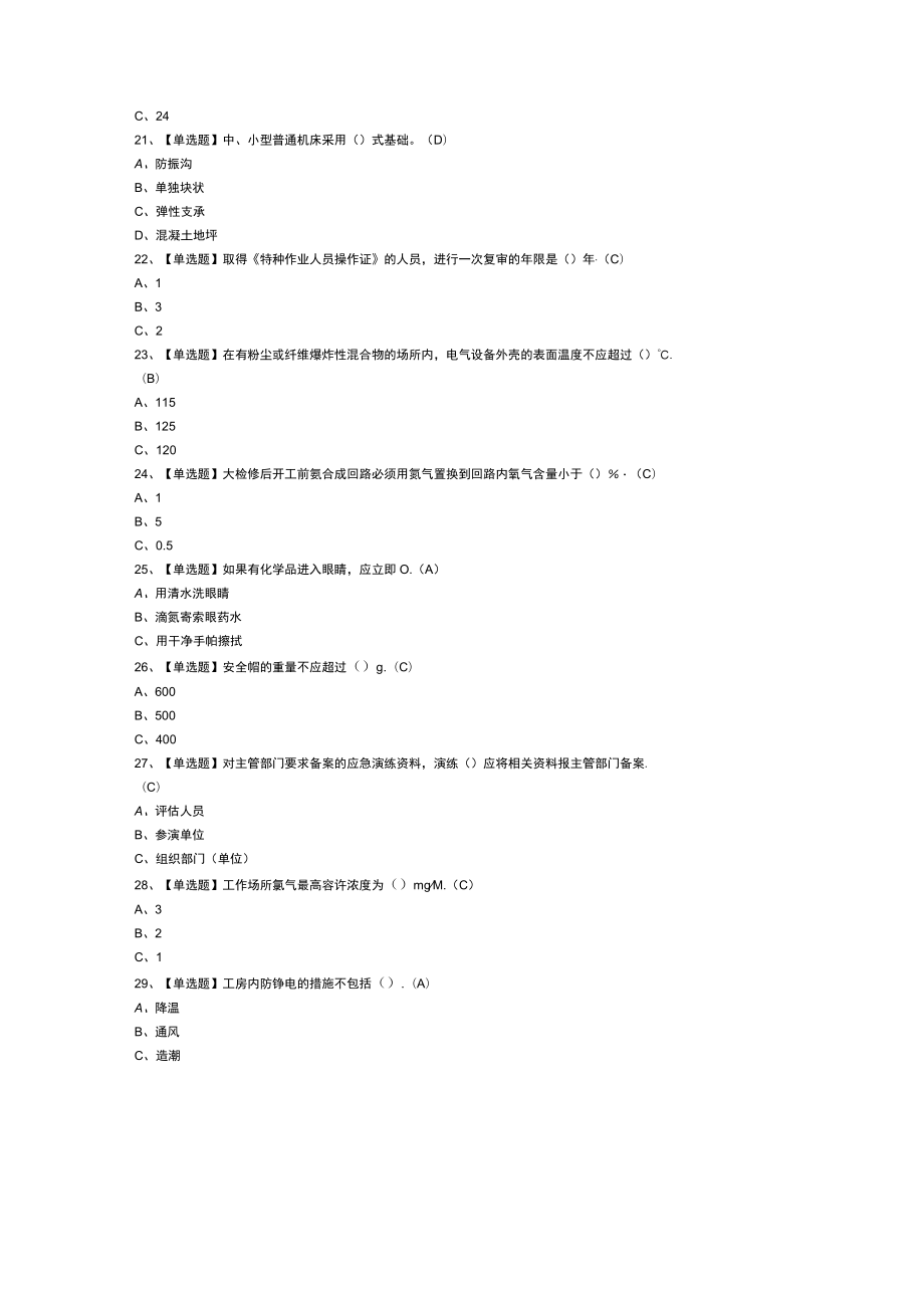 合成氨工艺模拟考试练习卷含解析 第一份.docx_第3页