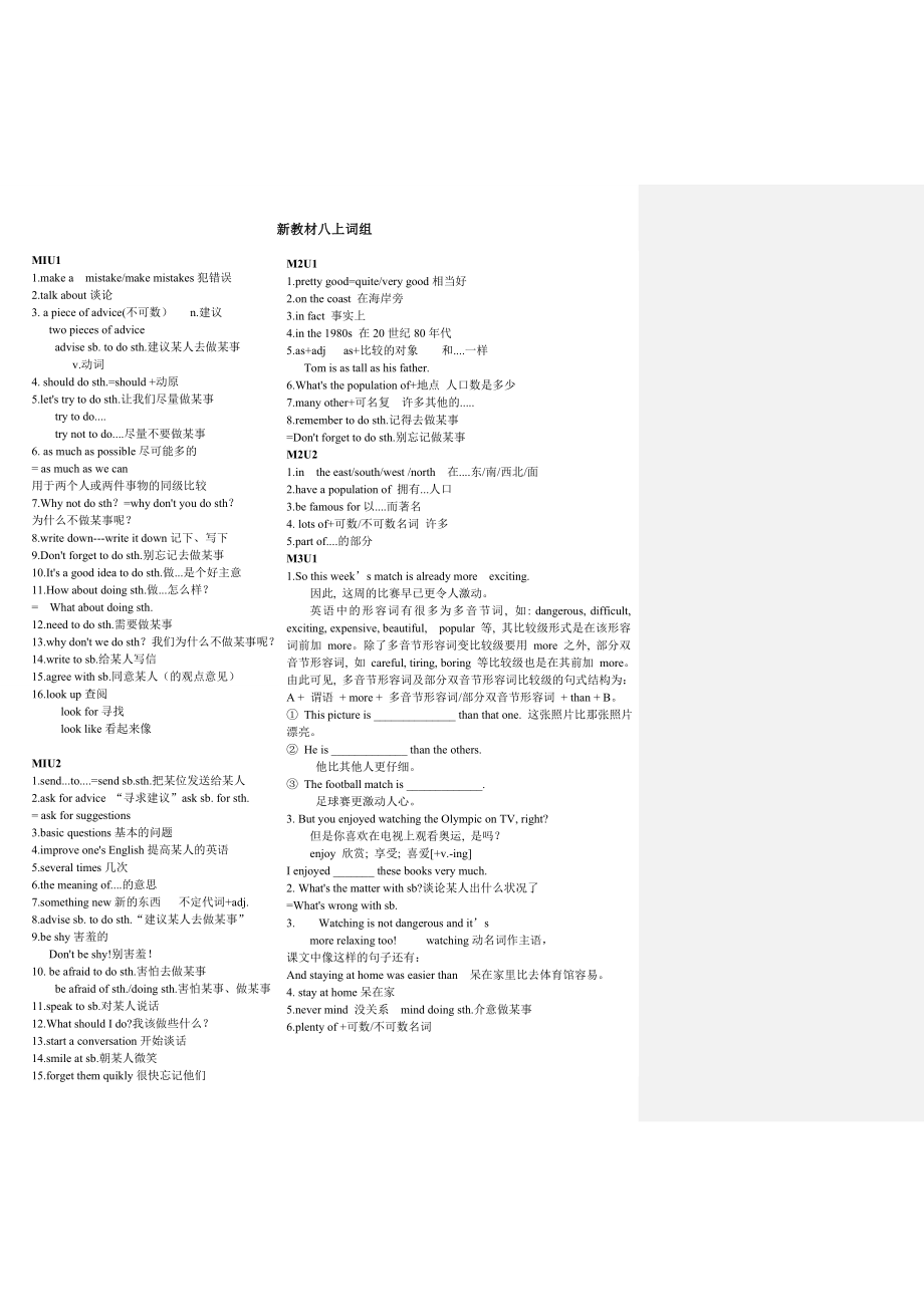 八上M1-M12词组复习.doc_第1页