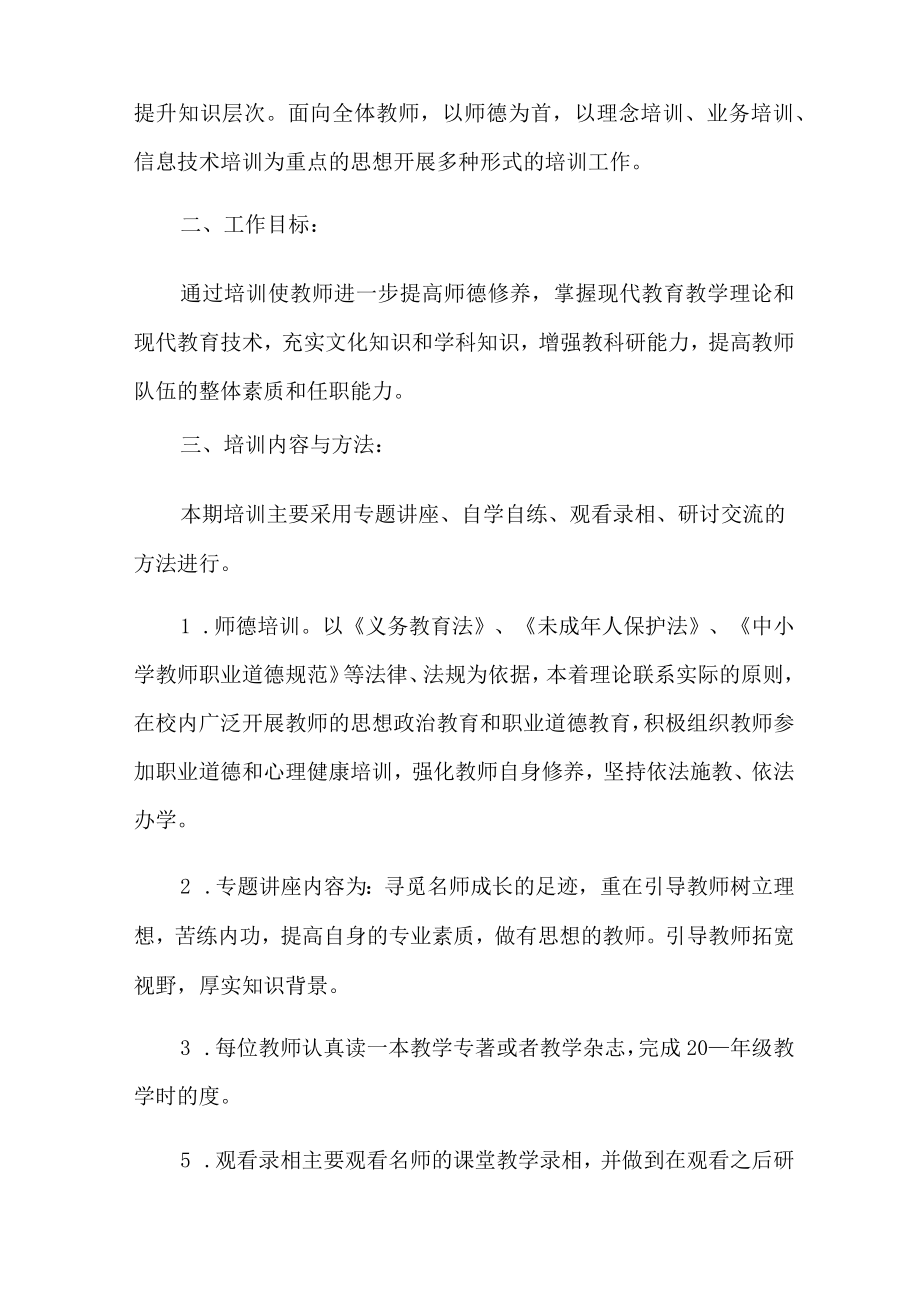 培训计划方案汇编7篇.docx_第3页