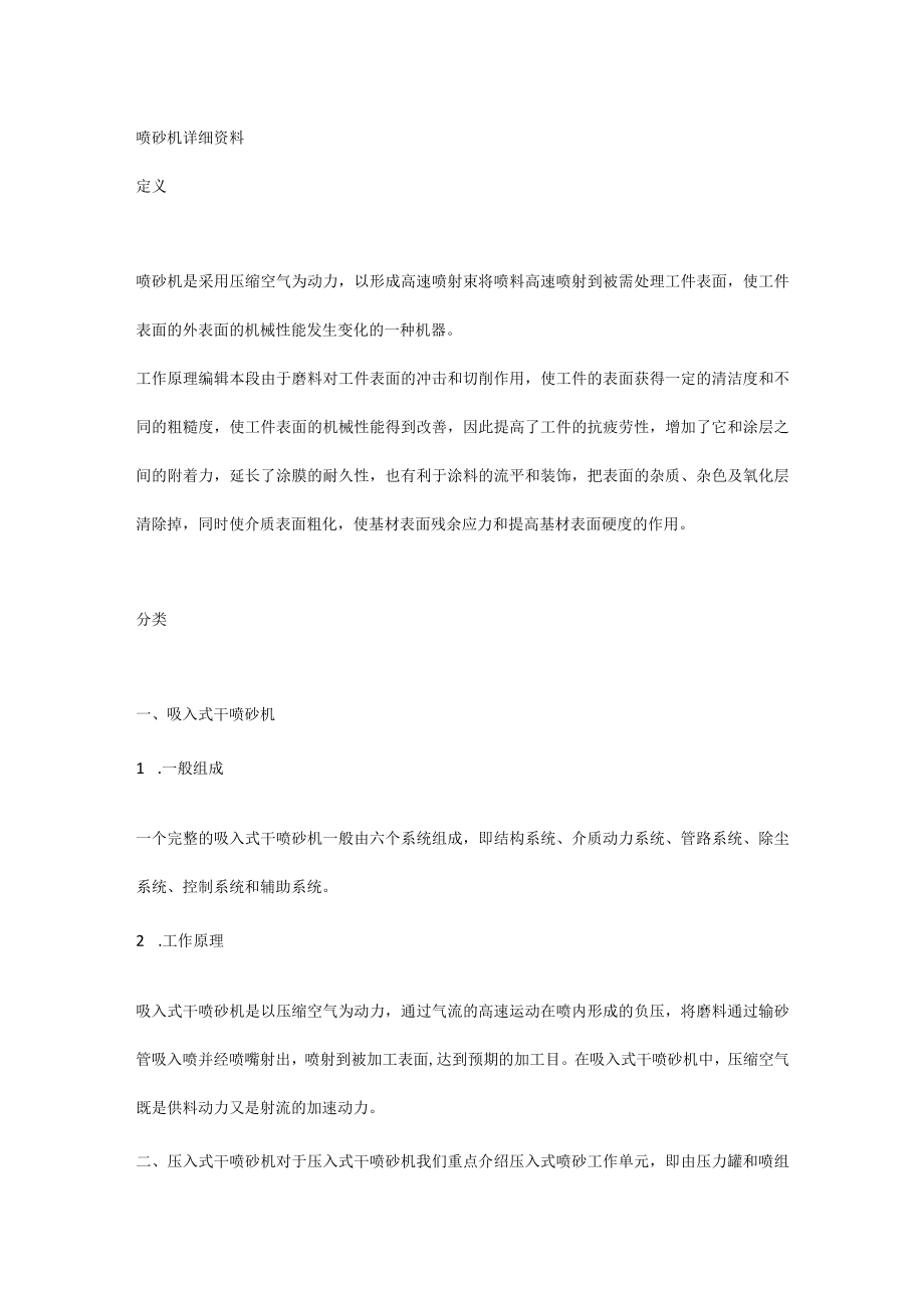 喷砂机详细资料.docx_第1页