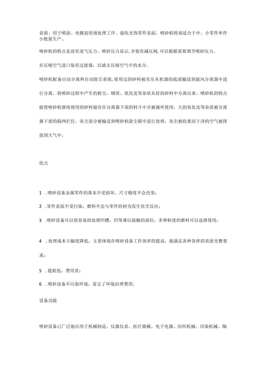 喷砂机详细资料.docx_第3页