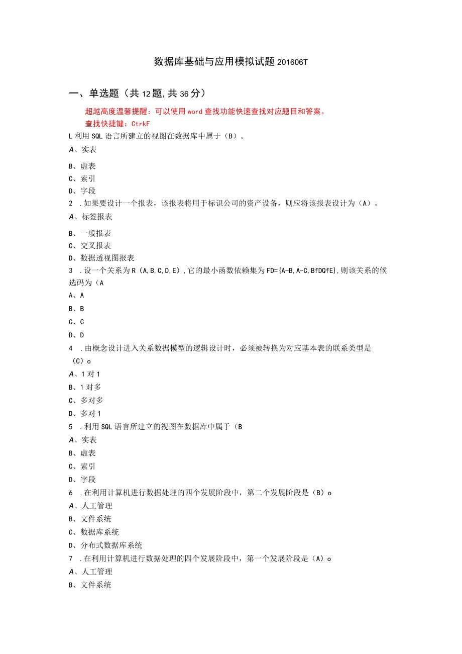 国家开放大学数据库基础与应用期末考试复习资料汇编.docx_第1页