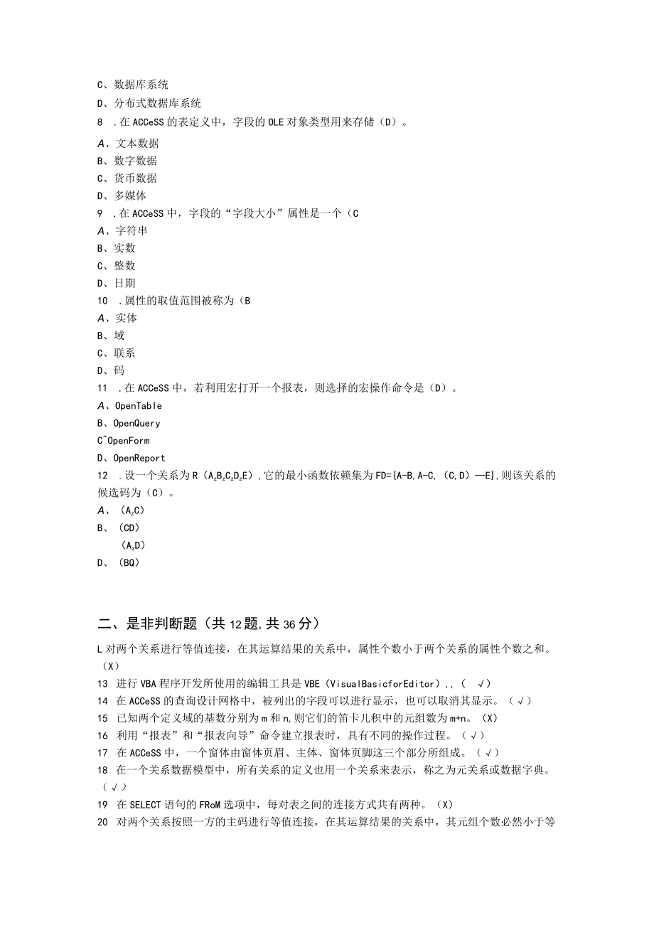 国家开放大学数据库基础与应用期末考试复习资料汇编.docx_第2页