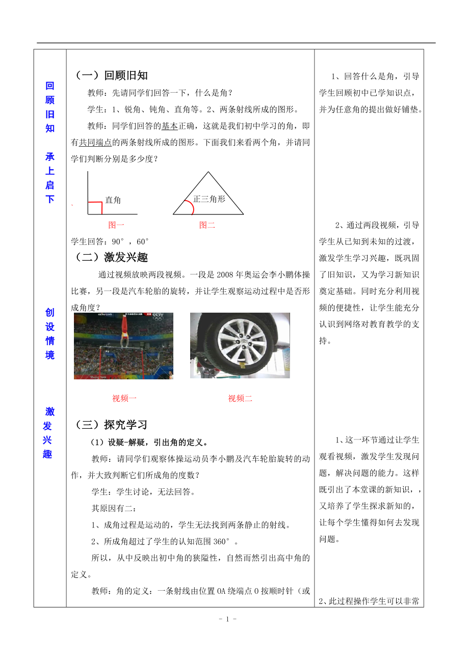 任意角的概念.doc_第2页