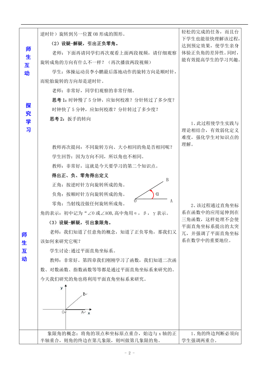 任意角的概念.doc_第3页