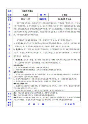 任意角的概念.doc