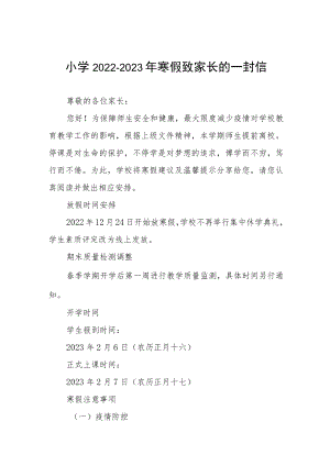 2023年寒假致家长的一封信三篇.docx