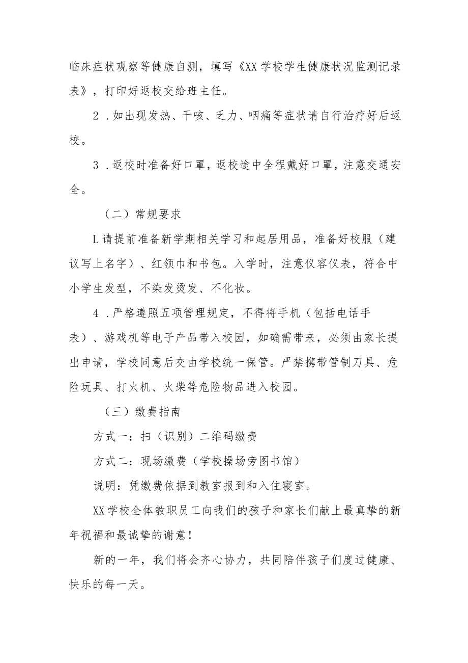 学校2023年春季开学疫情防控指南三篇合集.docx_第2页