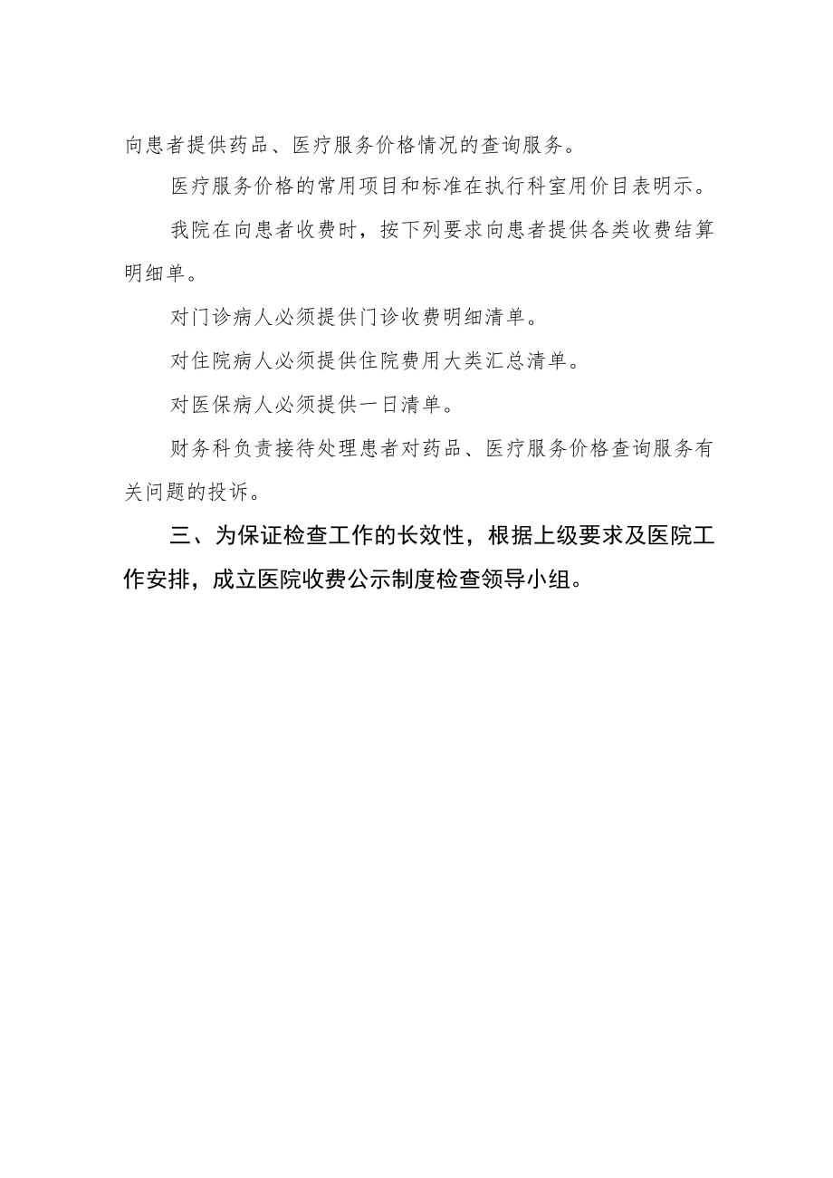 卫生院医疗收费公示制度.docx_第2页