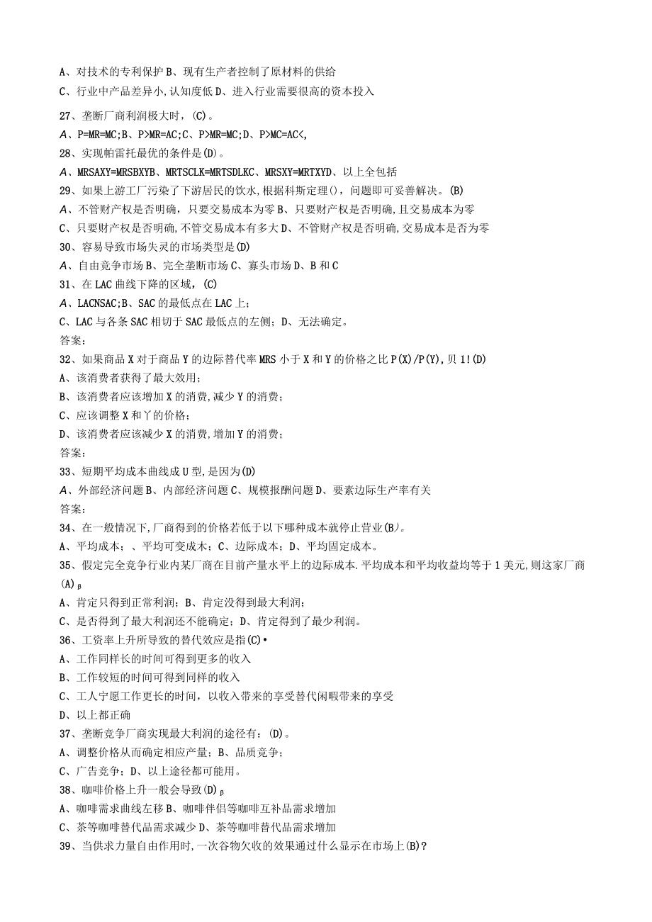 华东理工大学微观经济学期末考试复习题.docx_第2页