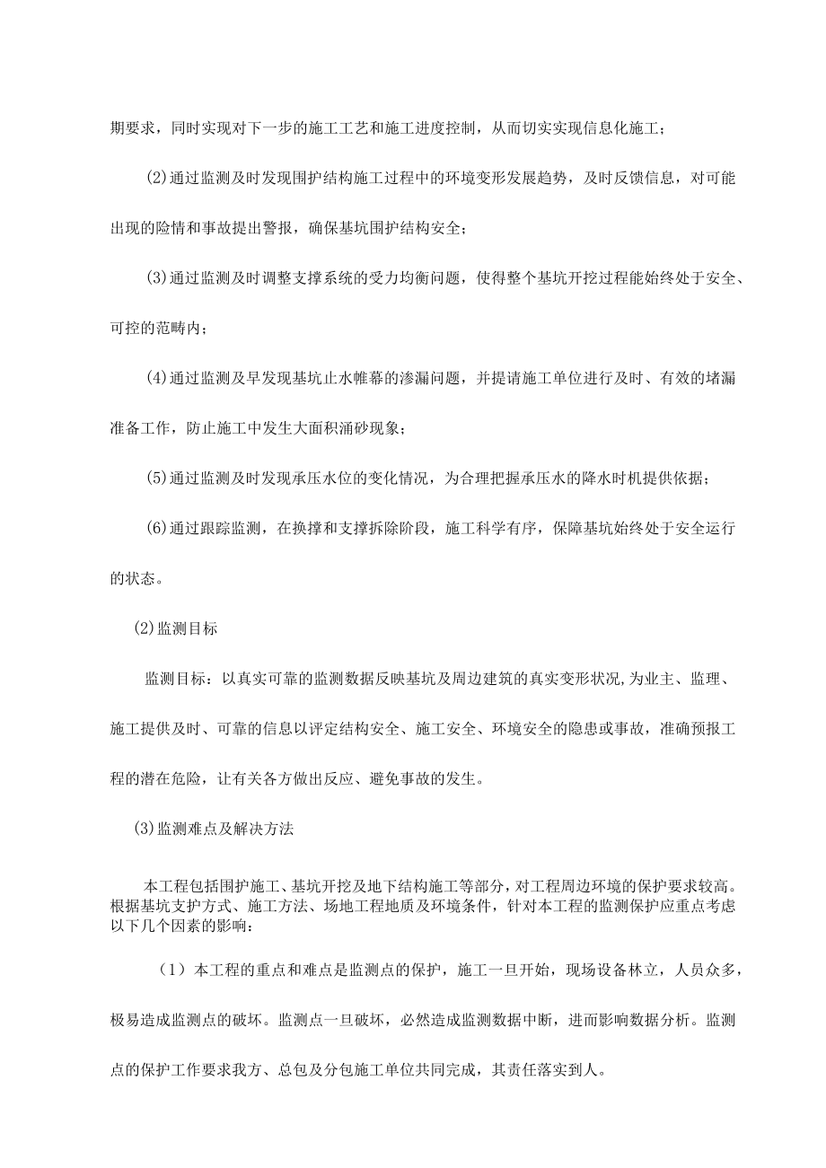 基坑监测方案.docx_第2页