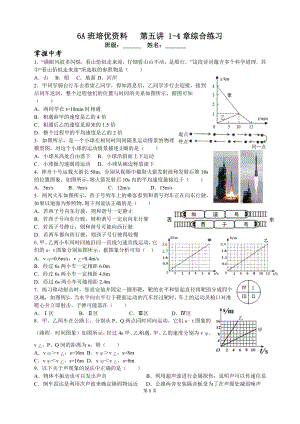 1-4章综合练习.doc