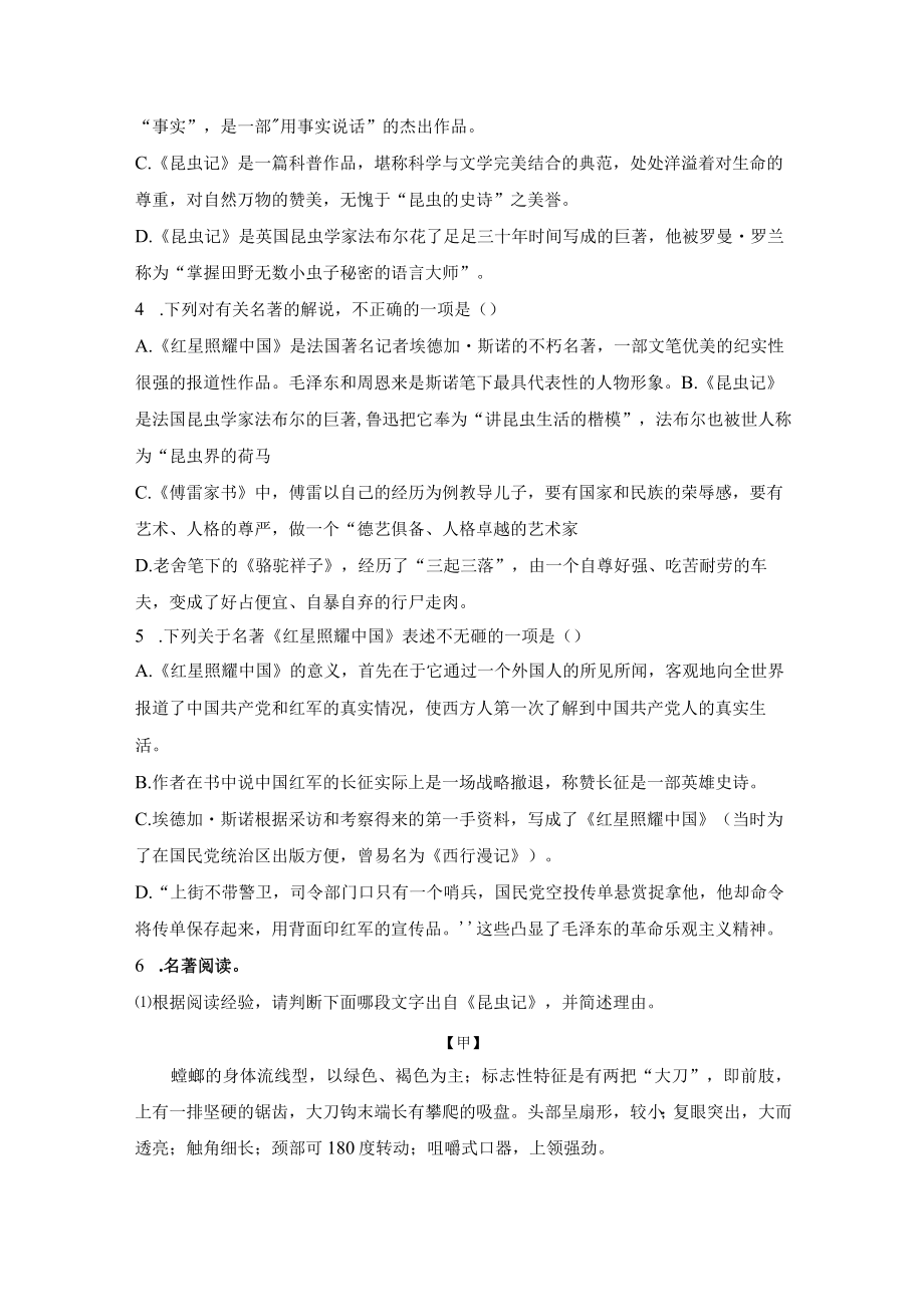 初二八年级上册期末专项复习九 名著阅读专题及答案解析.docx_第2页