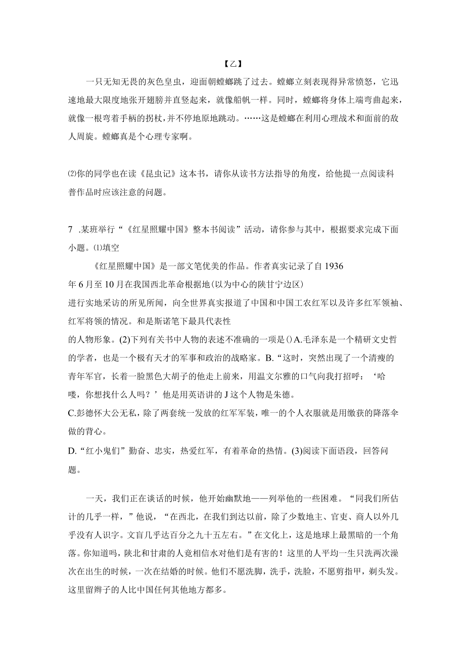 初二八年级上册期末专项复习九 名著阅读专题及答案解析.docx_第3页