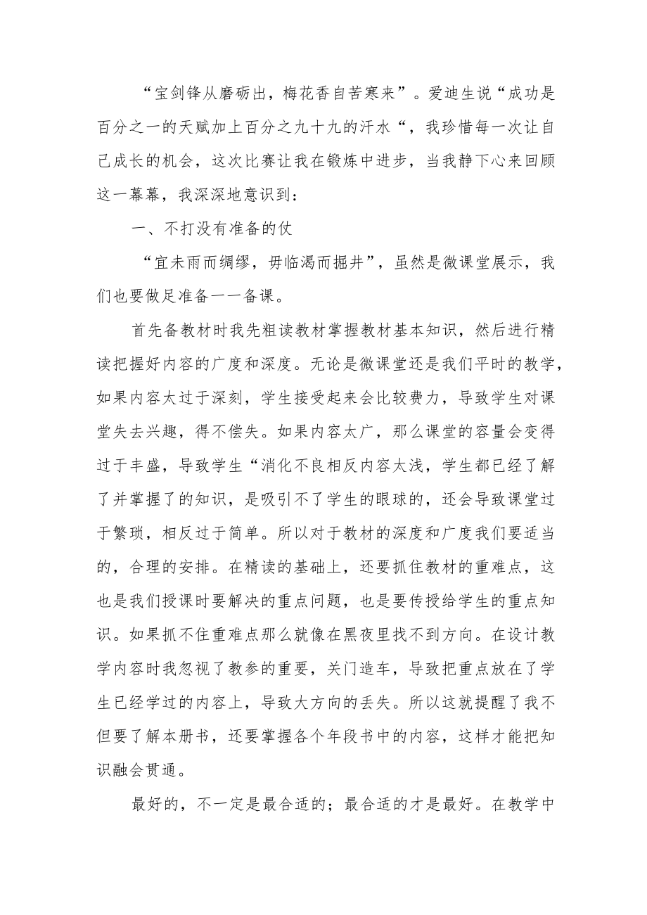 参加“青年教师综合素质大赛”有感.docx_第2页