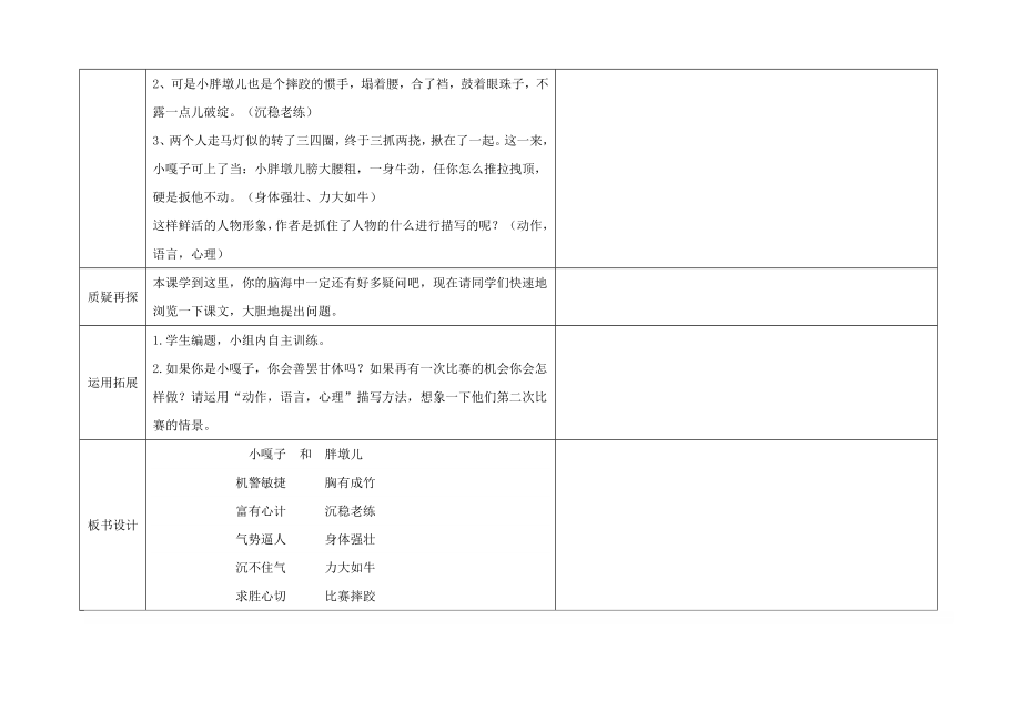 22人物描写一组.doc_第3页