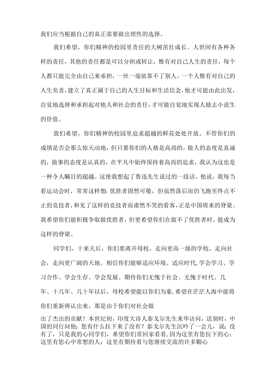 大学校长在2023届毕业生毕业典礼上讲话 （合计9份）.docx_第2页