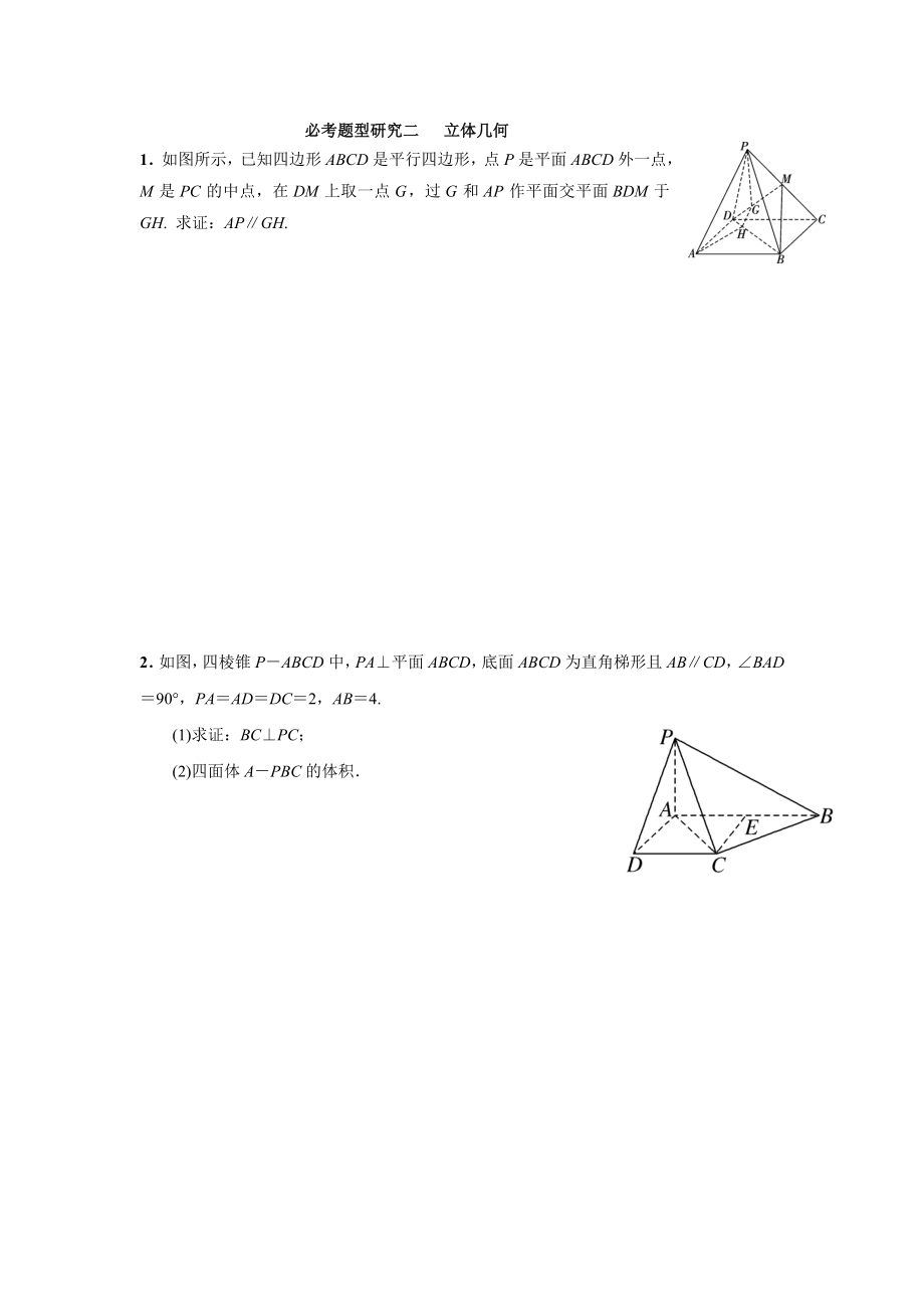 02必考题型研究二.doc_第1页