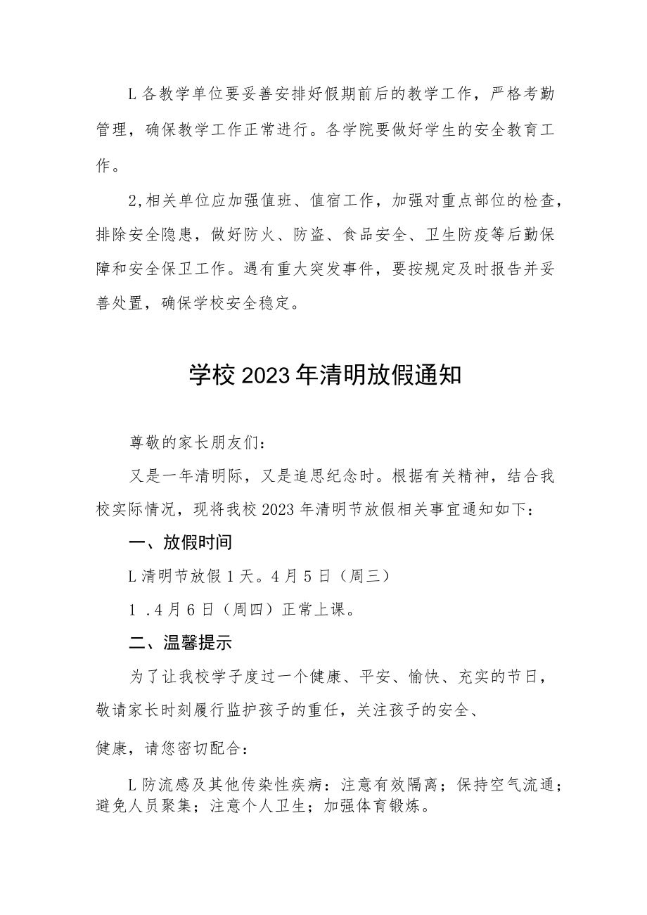 2023年学校清明节放假通知四篇.docx_第3页